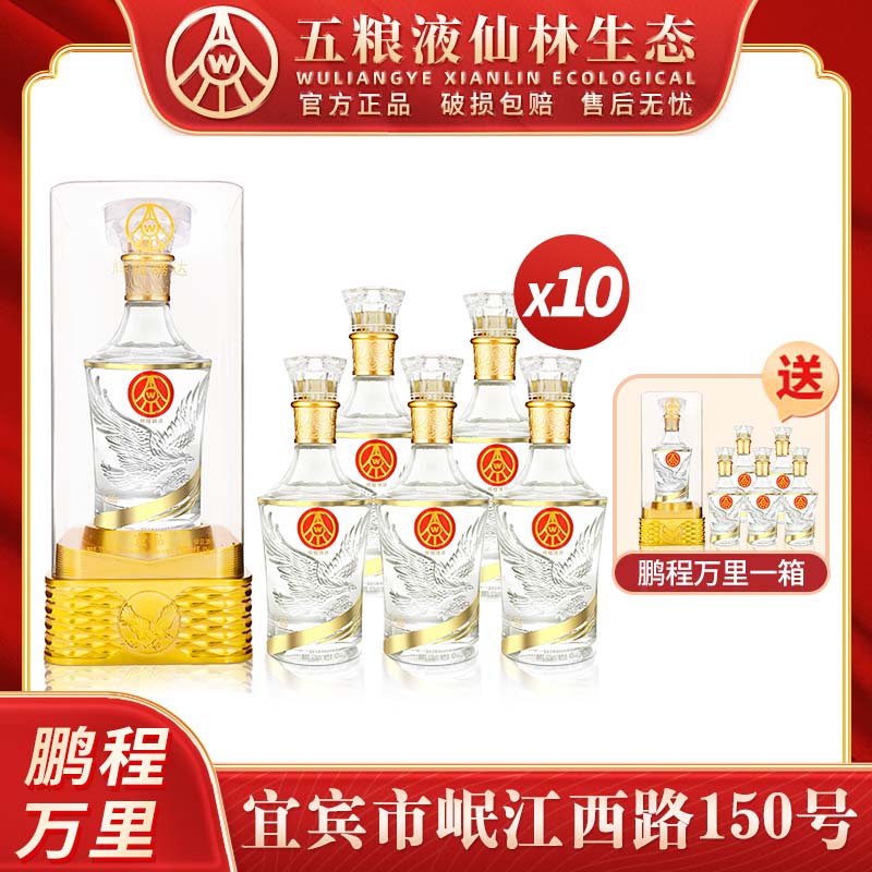 宜品五粮液仙林生态出品  辉煌腾达鹏程万里 优级酒52度500ml*60