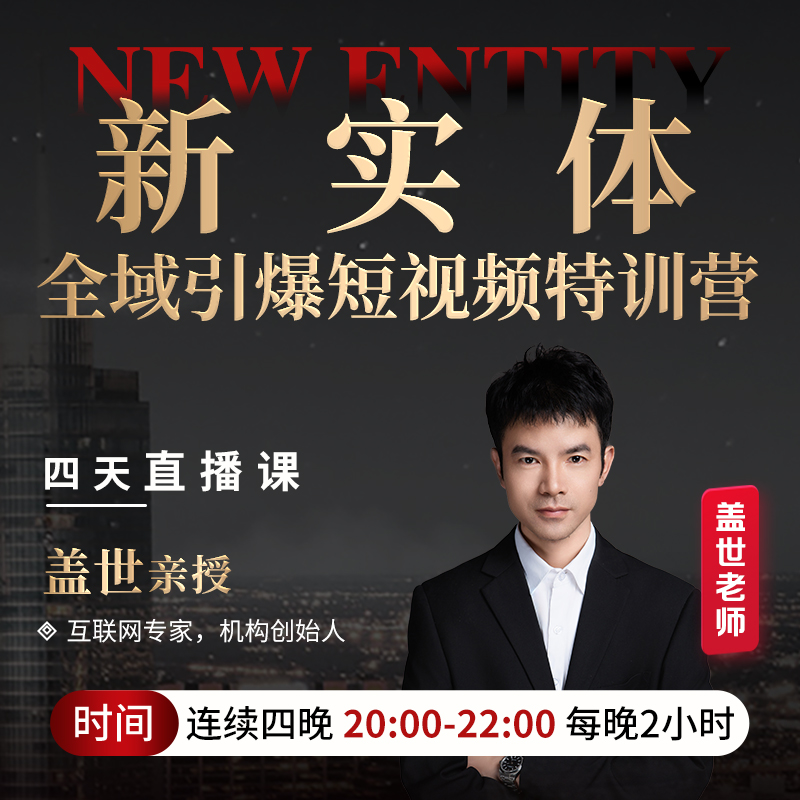 盖世AI实体商家训练营（GHG1）