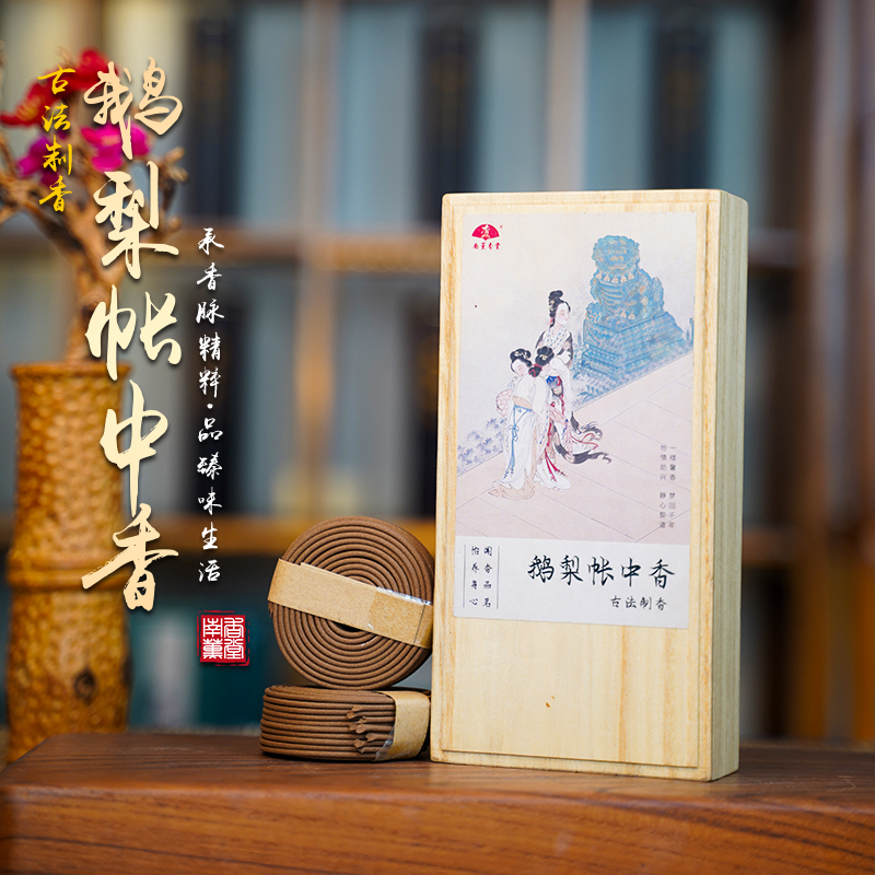[盘香鹅梨香]非遗天然鹅梨帐中香睡觉用持久留香天然盘香薰木盒装