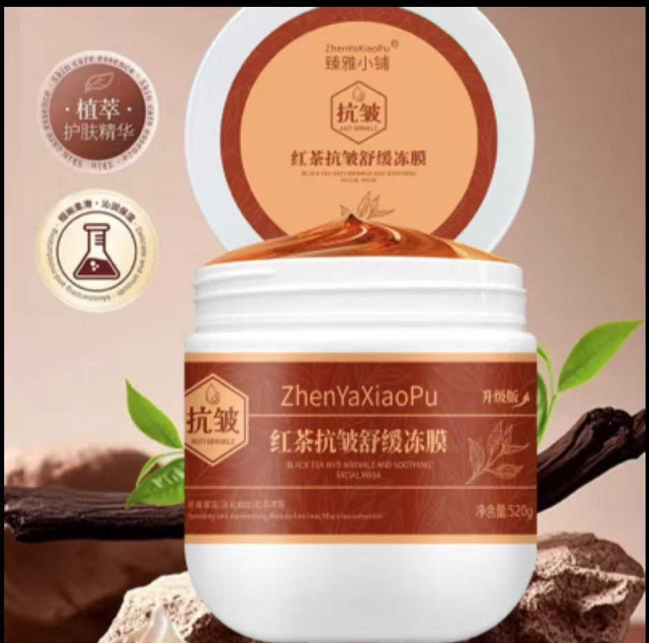 臻雅小铺红茶抗皱舒缓冻膜拍一发三桶