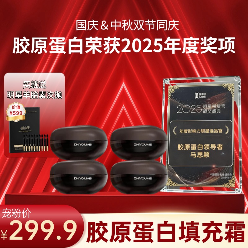 【胶原天花板】植由美三型胶原填充霜Y