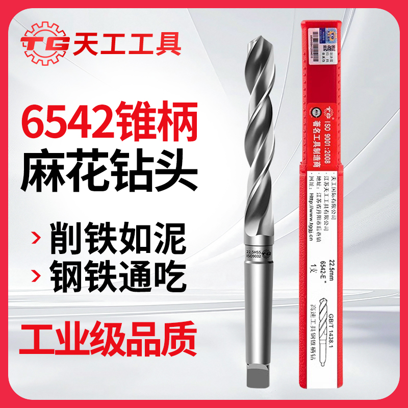 天工6542锥柄麻花钻莫氏不锈钢专用含钴超硬加长钻花高速钢打孔钻