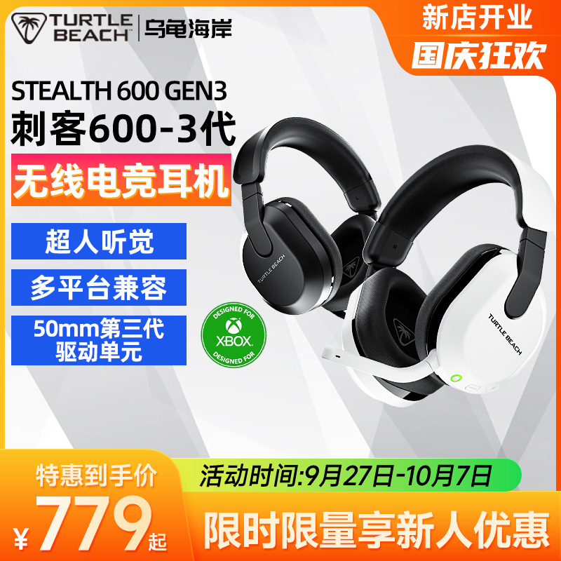 乌龟海岸STEALTH刺客6003代无线电竞吃鸡头戴式PS5耳机fps游戏