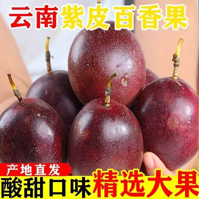 云南高山百香果整箱当季新鲜水果紫皮百香果酱新鲜现摘