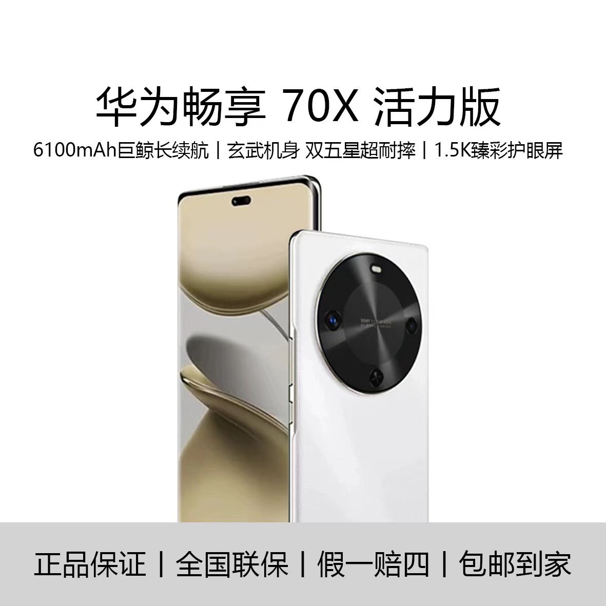 未拆封 Huawei/华为 巨鲸长续航256G玄甲机身双五星超耐摔 白F30