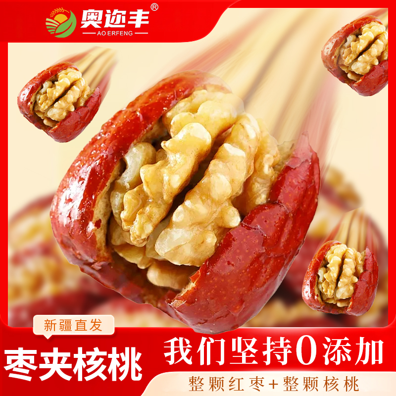 新疆和田枣夹核桃本地土特产