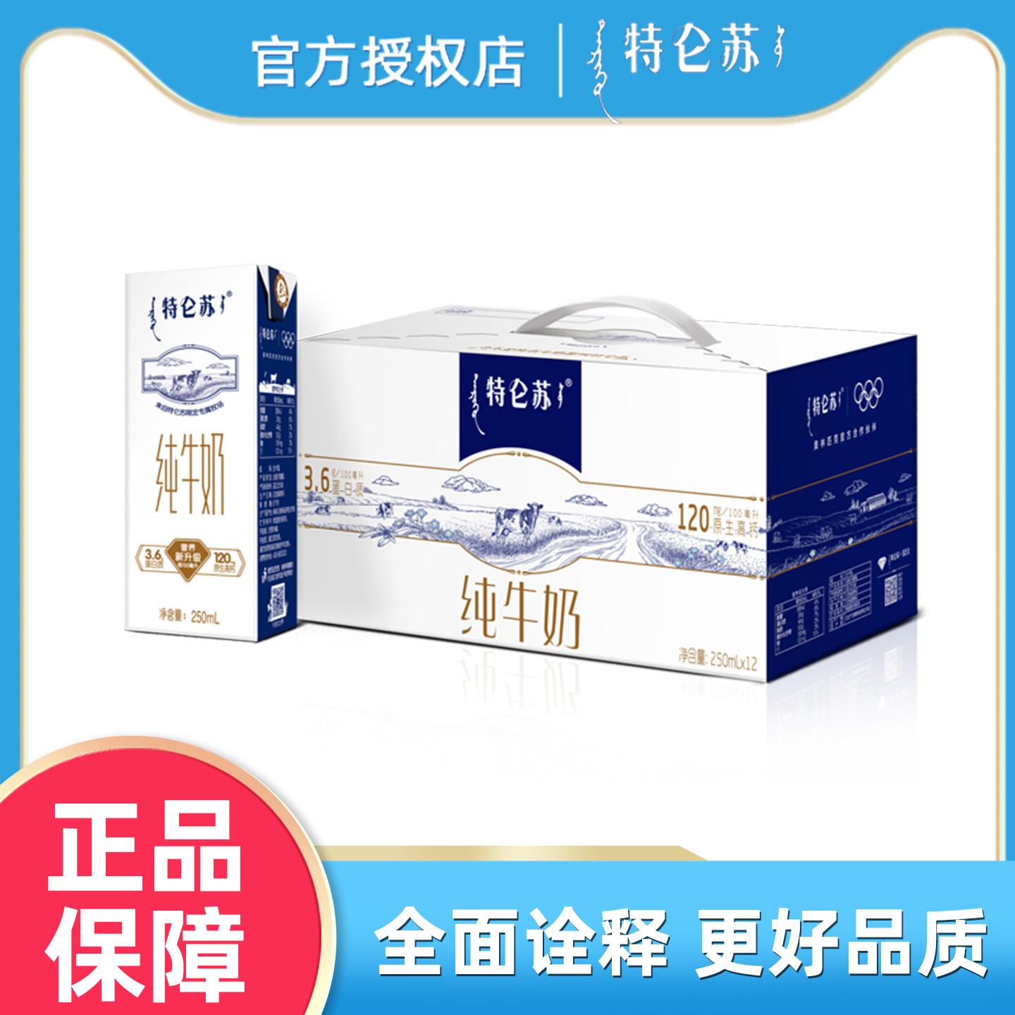MENGNIU/蒙牛 特仑苏苗条装纯牛奶全脂整箱250mlx12盒