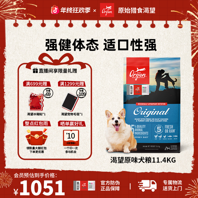 【原味鸡肉犬粮】Orijen渴望营养适口性强全价狗粮11.4KG效期26/7