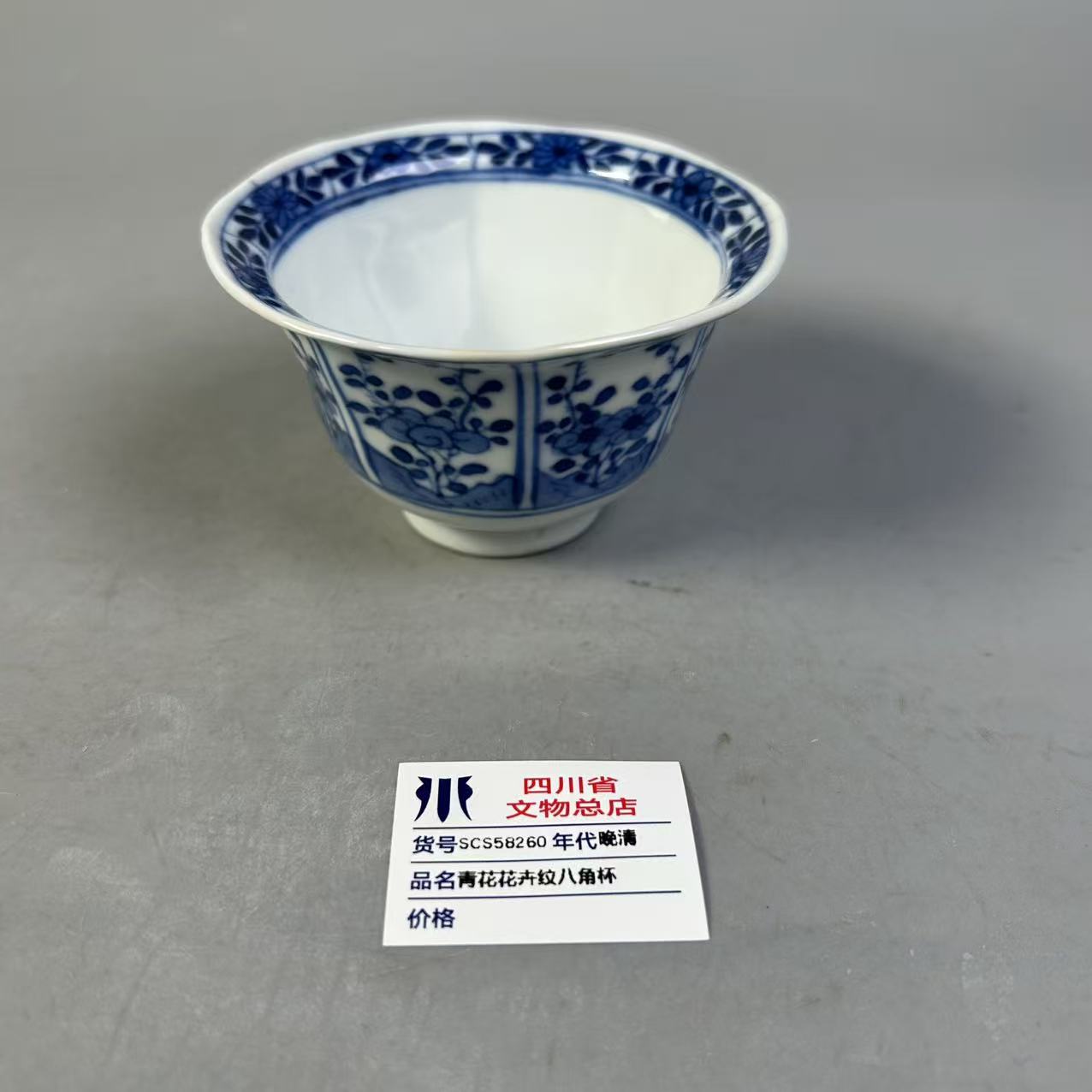 SCS58260晚清青花花卉纹八角杯