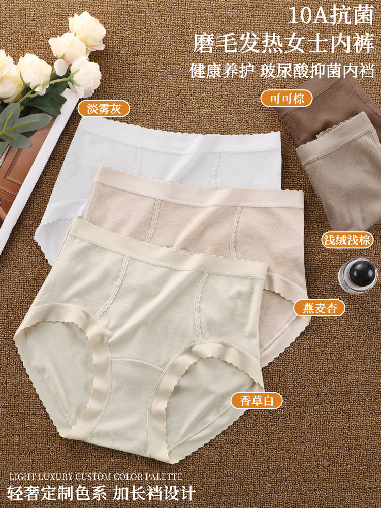 温柔瑶-BloomAir初氧冬季福利-磨毛暖绒玻尿酸内裤-2230（3条装）