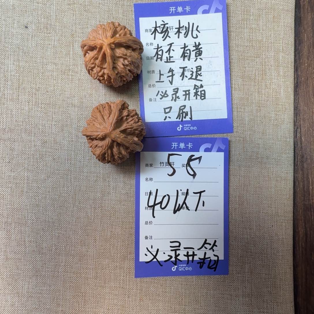 把件文玩核桃55号文山