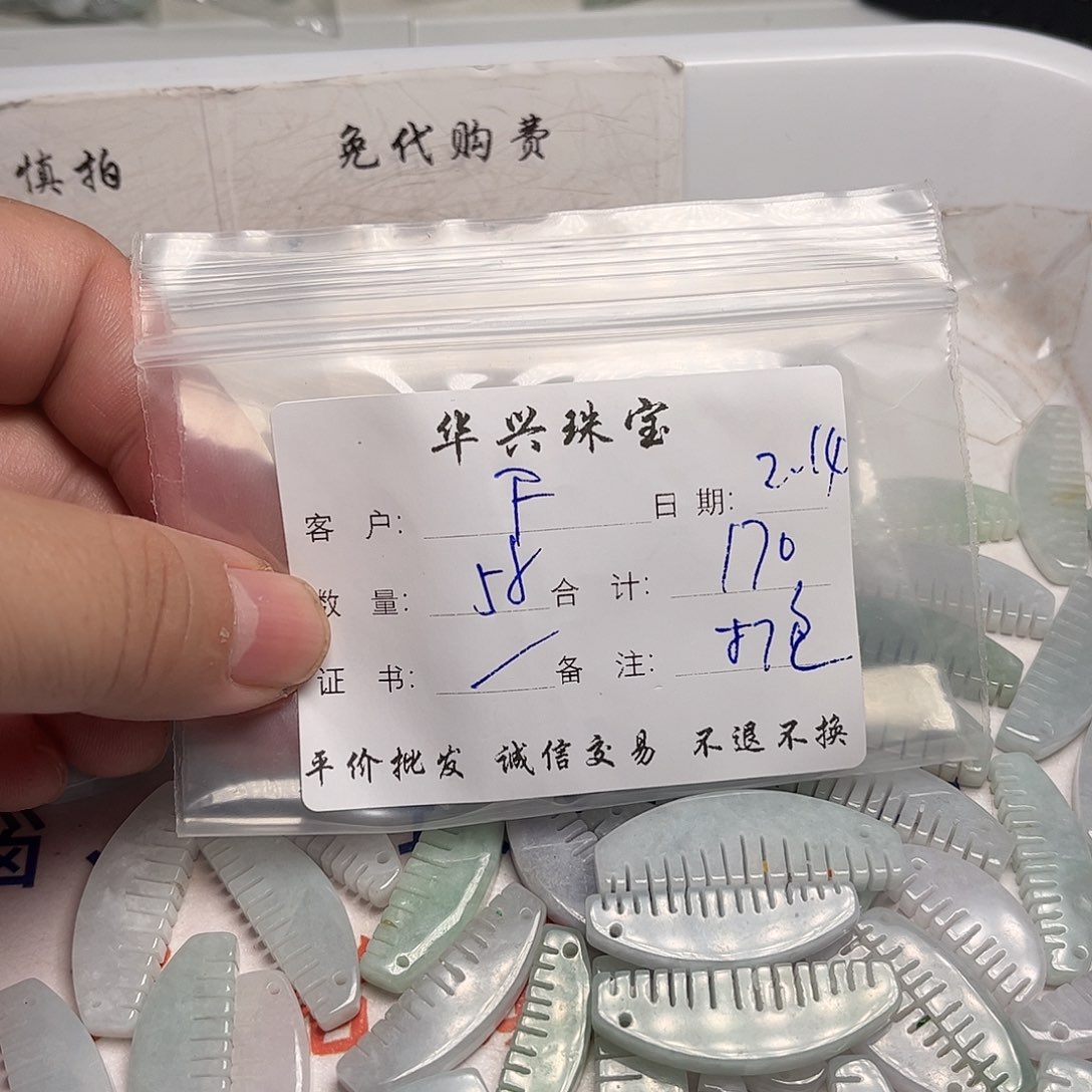 翡翠颈饰未镶嵌F*～