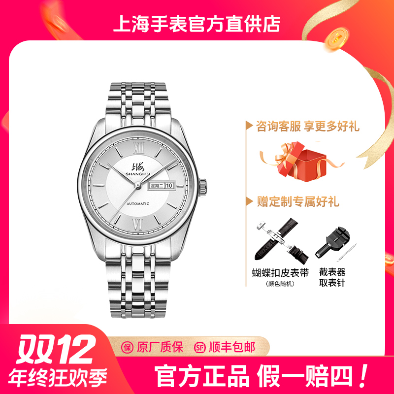 SHANGHAI/上海上海手表3008国民系列经典复兴防水自动机械表男女
