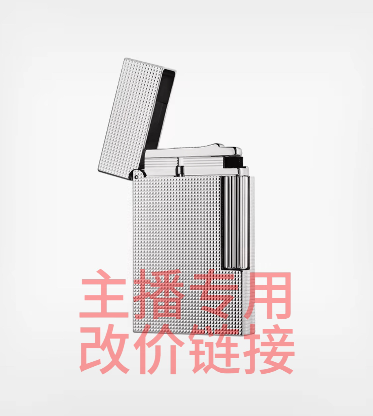 直播间专用高档雪茄打火机改价链接