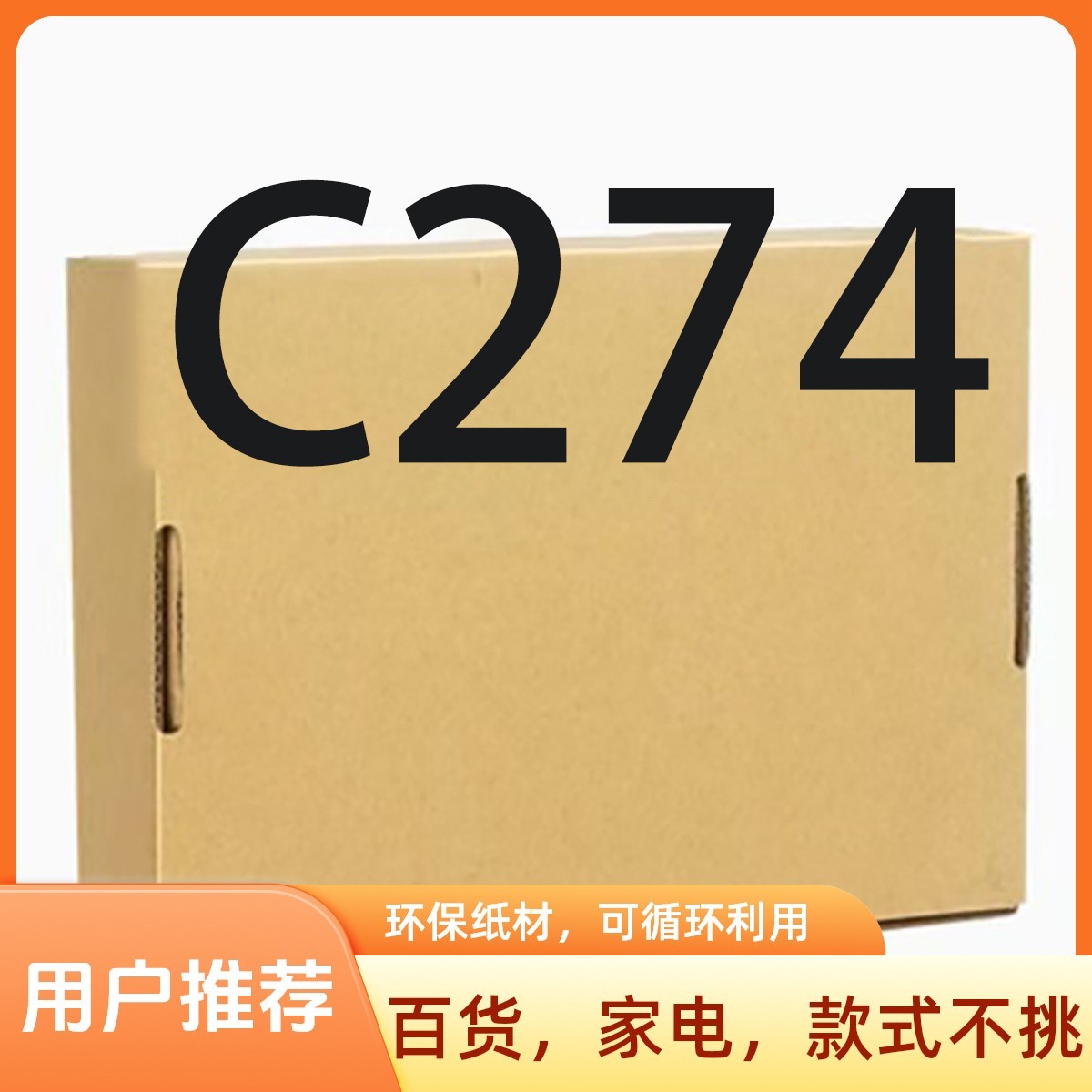 准新品  【C274】高端日用厨房小家电/按照主播说的去拍