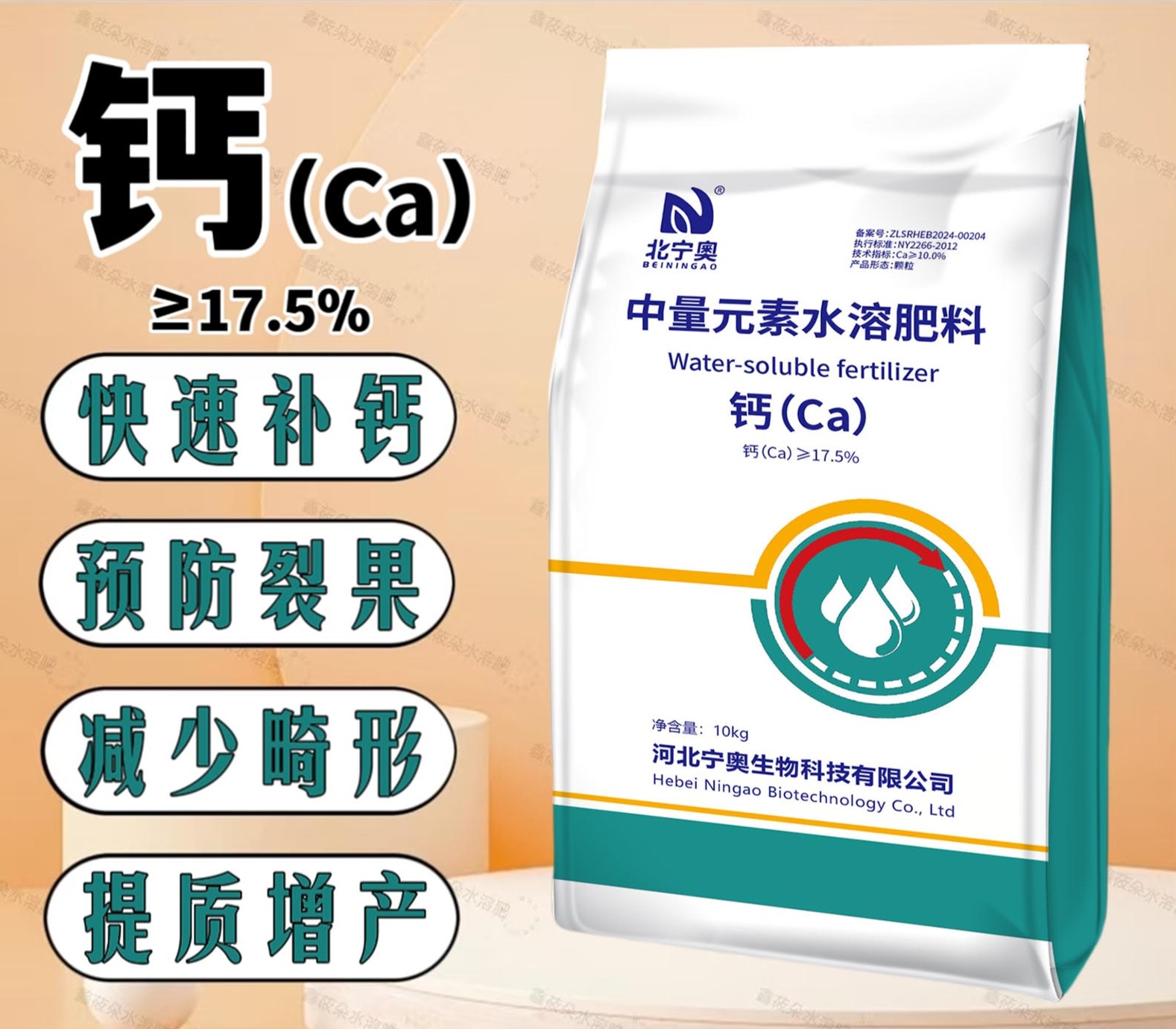 北宁奥钙肥颗粒，预防裂果畸形果软病等冲施撒施底肥均可使用。