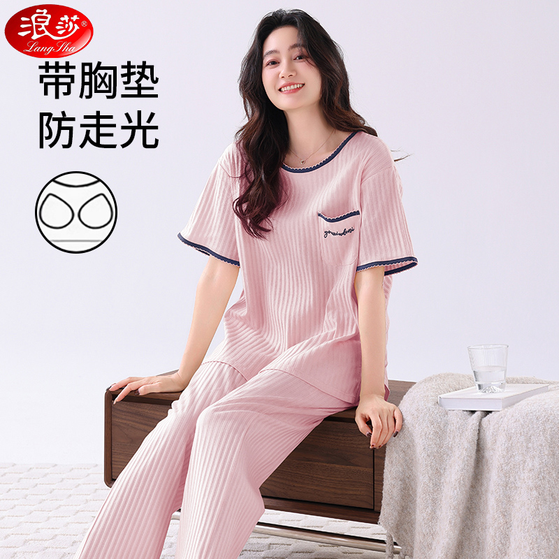 浪莎带胸垫一体睡衣女夏季纯棉短袖长裤大码简约可外穿家居服套装