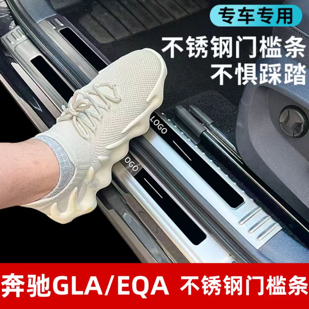 19-26款奔驰GLA/EQA门槛条迎宾踏板不锈钢防踩装饰保护贴装饰外饰