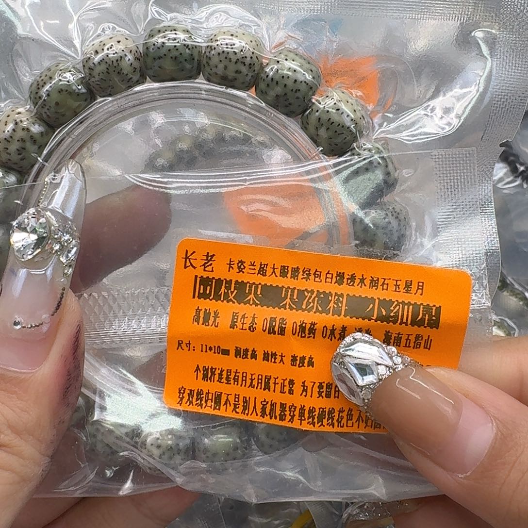 星月菩提手串237长老卡姿兰绿包白星月菩提11桶单圈