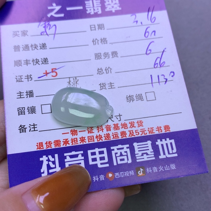 翡翠未镶嵌颈饰?**糖