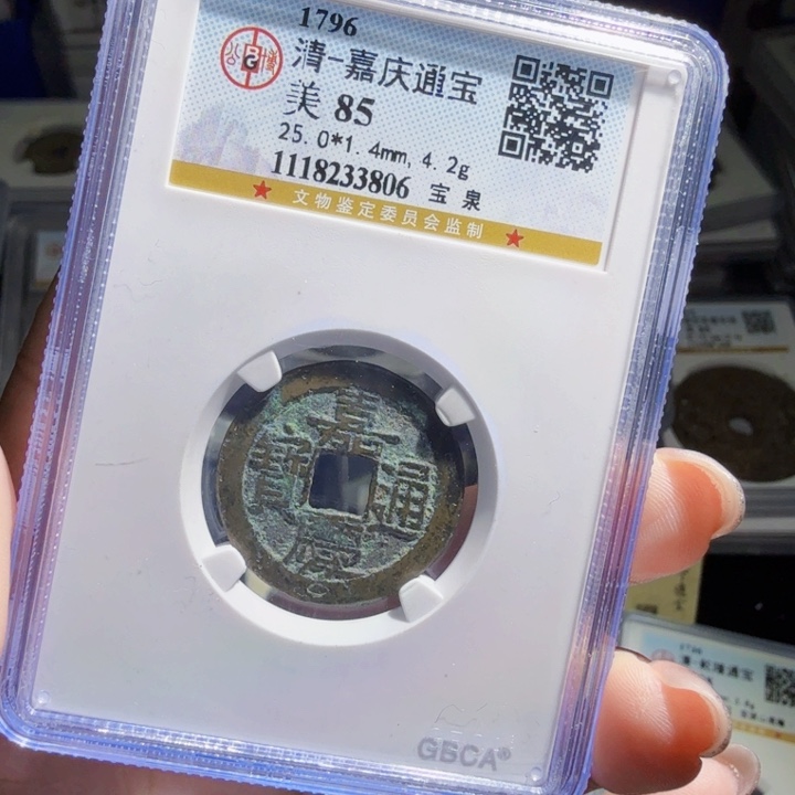 铜Zx历朝历代。嘉庆 3806