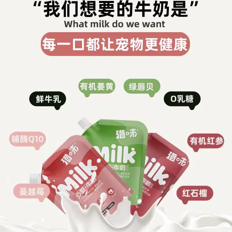 猎味牛奶通用零食宠物乳糖心脏猫咪壮骨奶绿唇营养补水辅酶狗狗奶