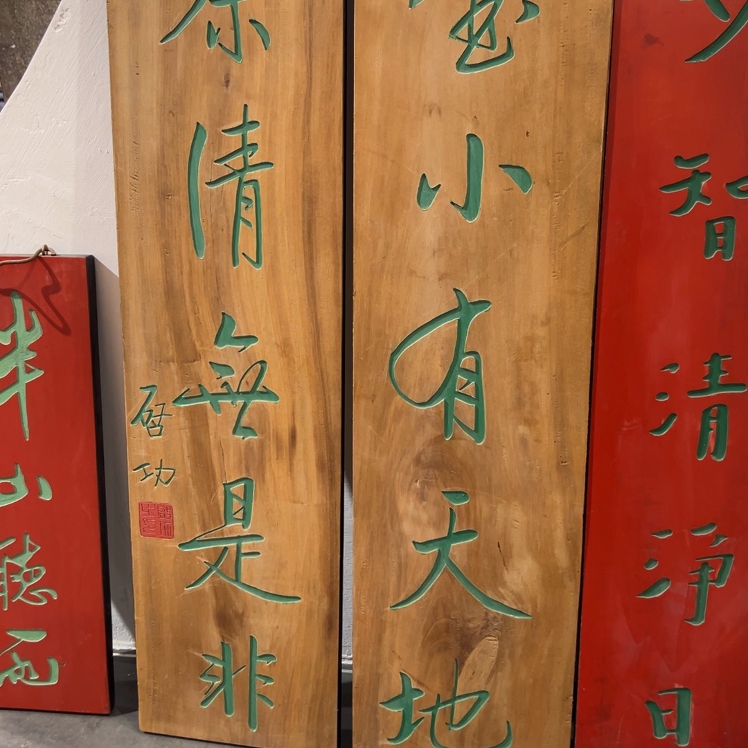 福***哥木牌匾文化茶清一清