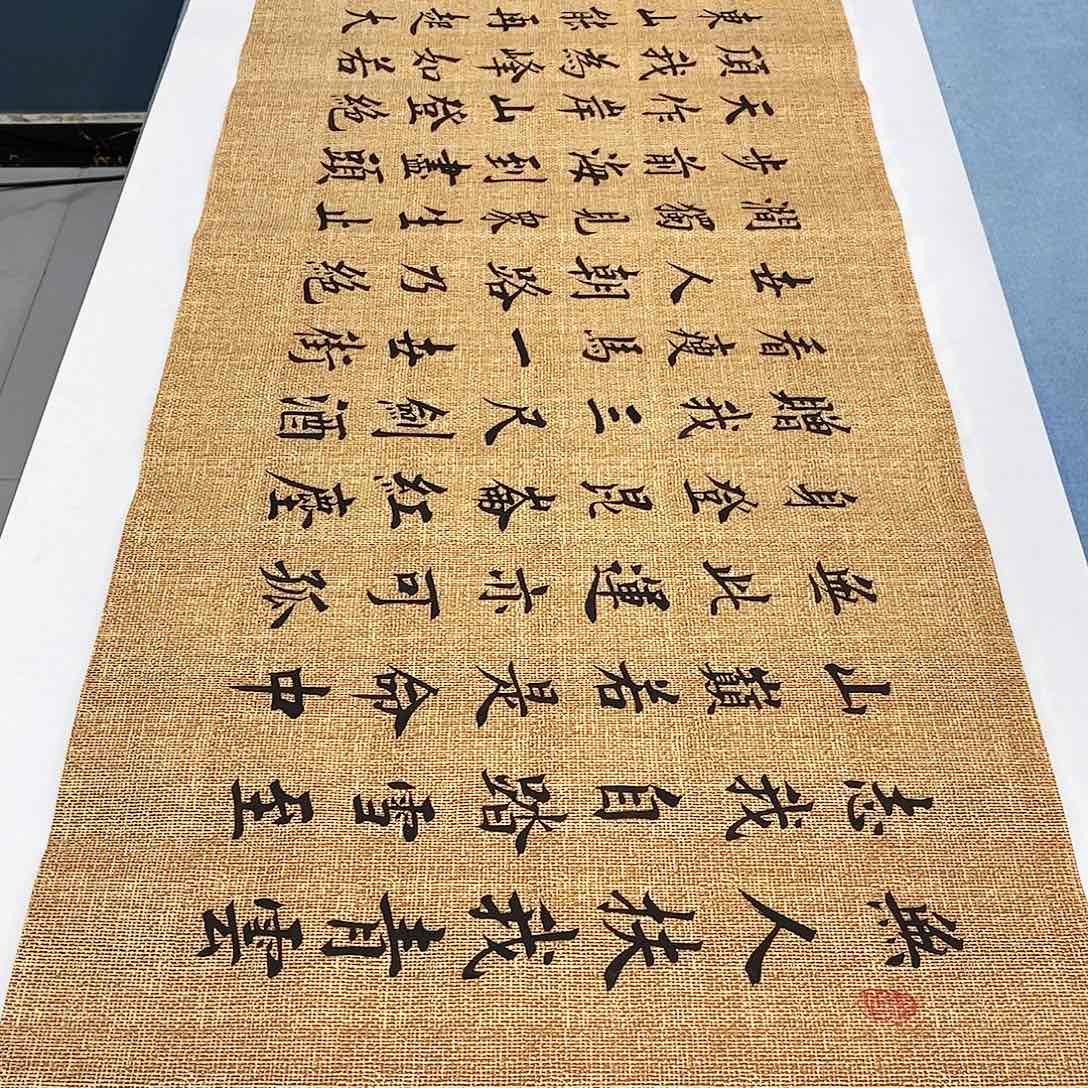 书法青云志180×48………………