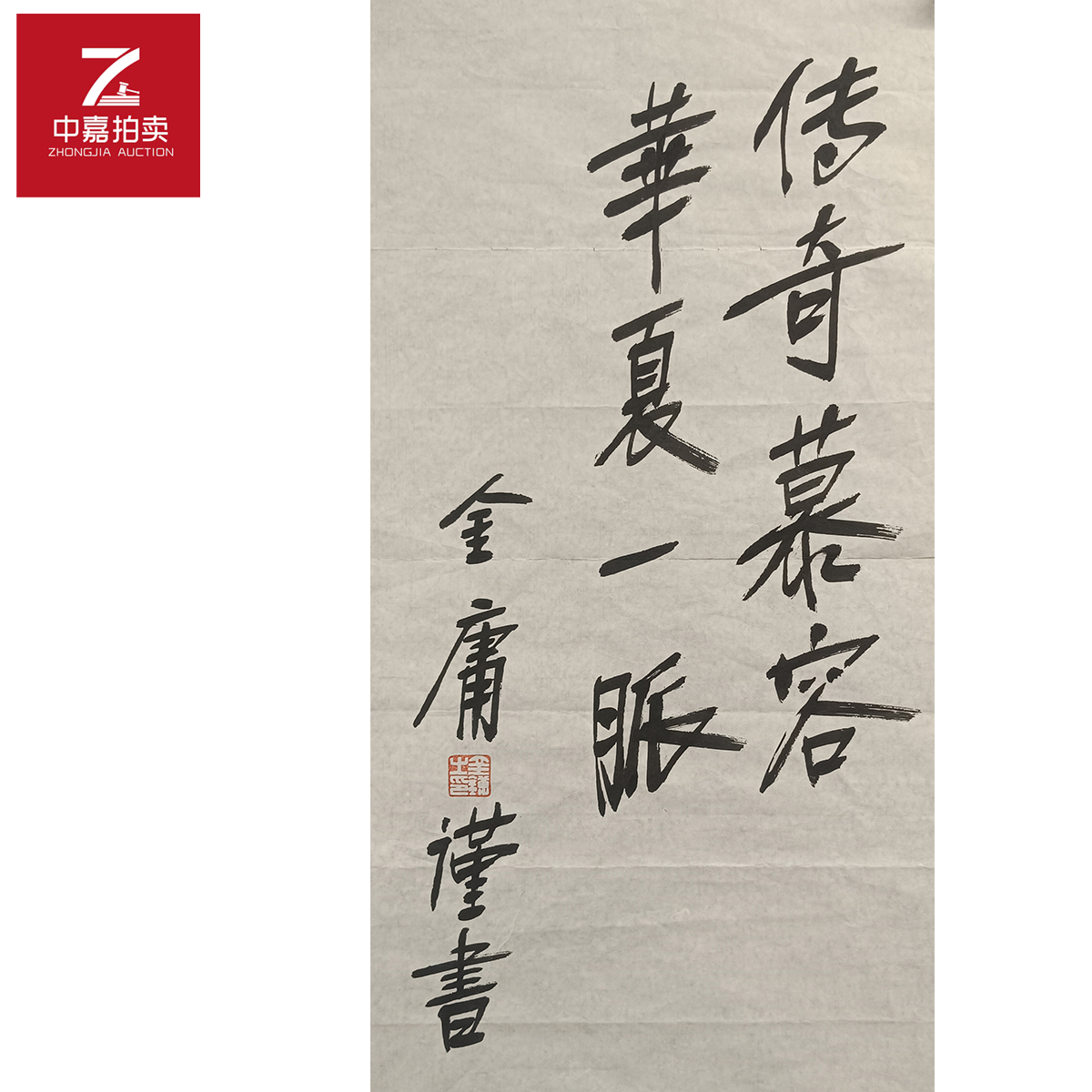 金庸书法软片传奇68x34