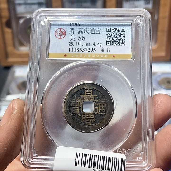 铜董董精选嘉庆通宝7295