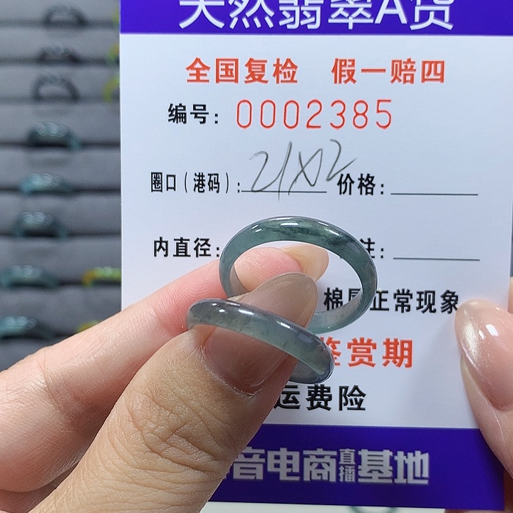 冰***梦未镶嵌戒圈翡翠2385