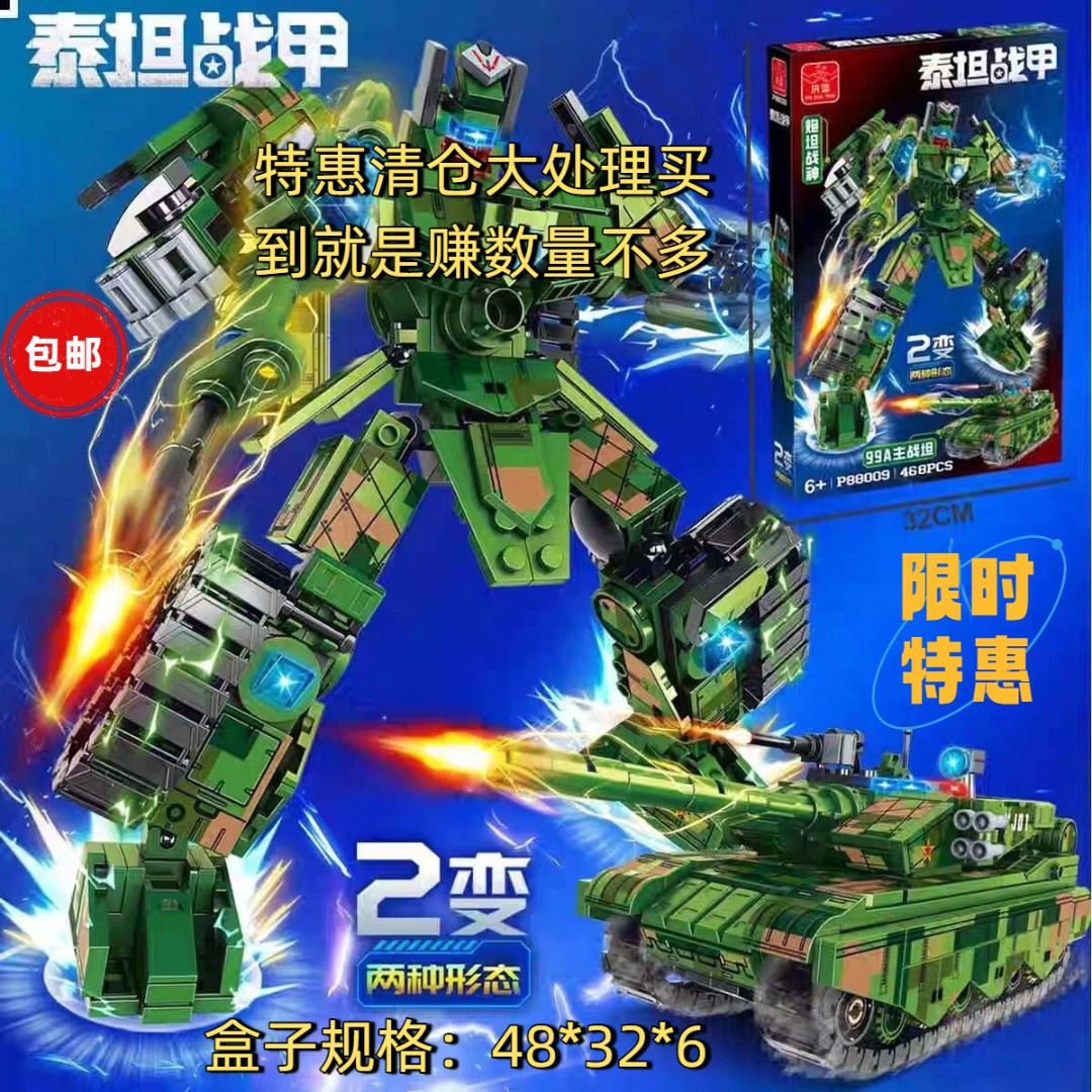 大型泰坦战神变形坦克益智拼装积木积木拼装玩具玩具主战坦克礼物