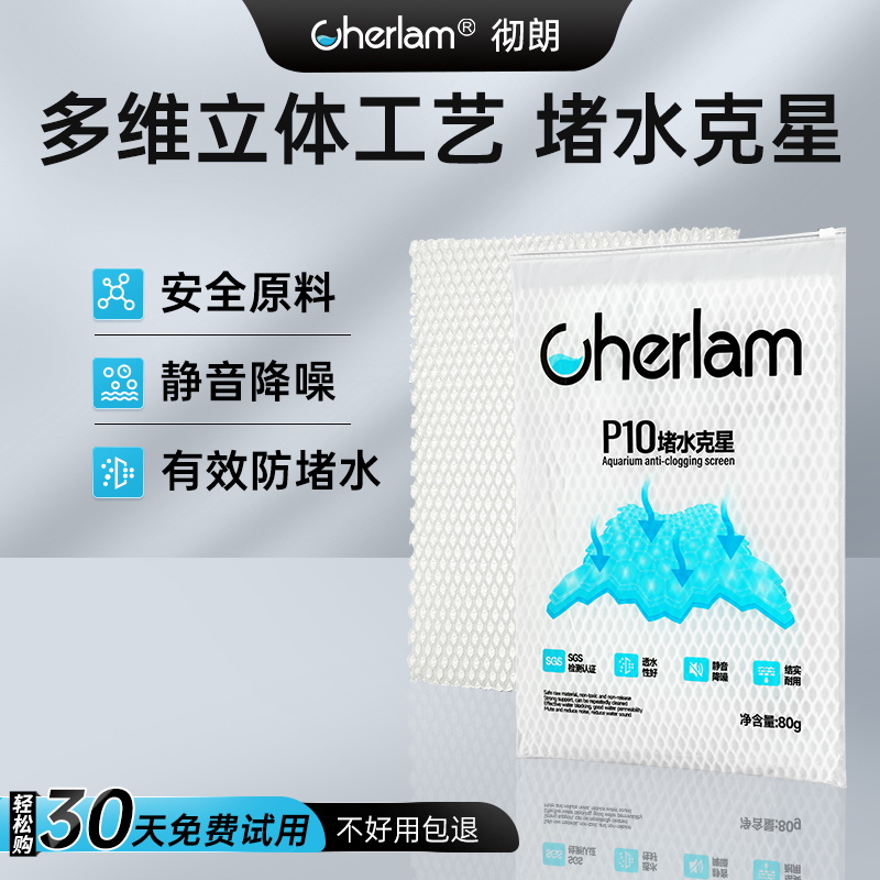 彻朗鱼缸堵水克星防堵水专用高透水滤材疏水蜂窝过滤棉放堵水培菌