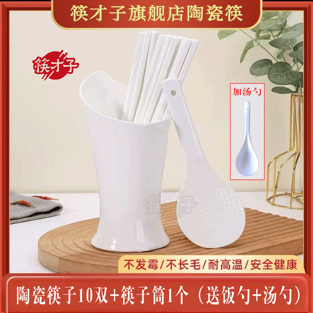 【官方旗舰正品】（纯白套装）正品10双防霉筷子网红高档酒店家用陶瓷