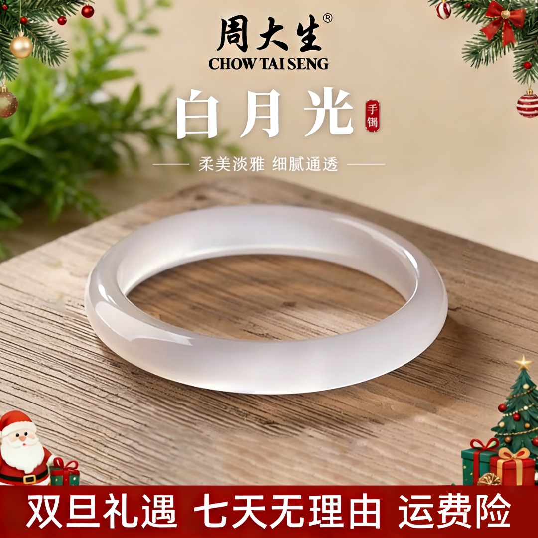 Chow Tai Seng/周大生荔枝冻天然玉髓手镯送女友圣诞多样性发货