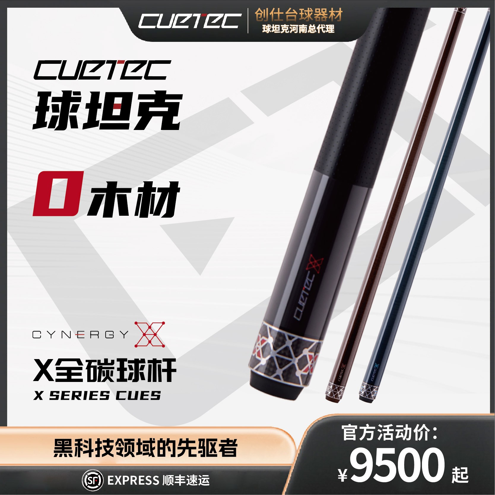 球坦克X球杆系列X丘泰克九球九球杆中式黑科技碳纤维台球杆幽灵