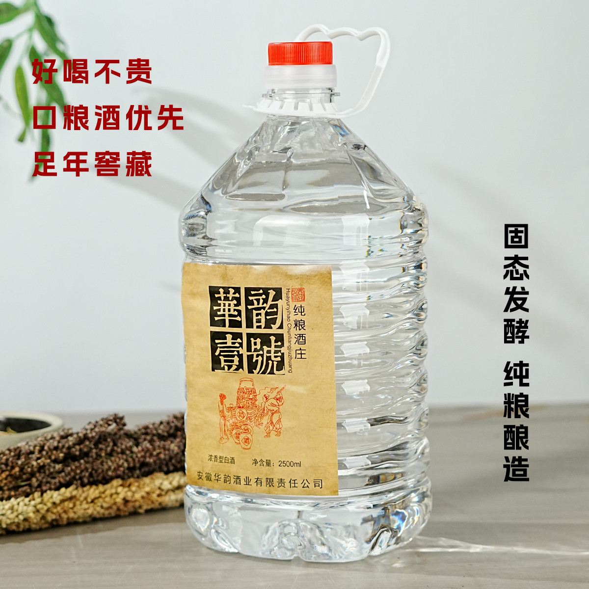今吉事金醉缘纯粮酒 华韵酒业壹号桶装 优级浓香型52度2500ml*1