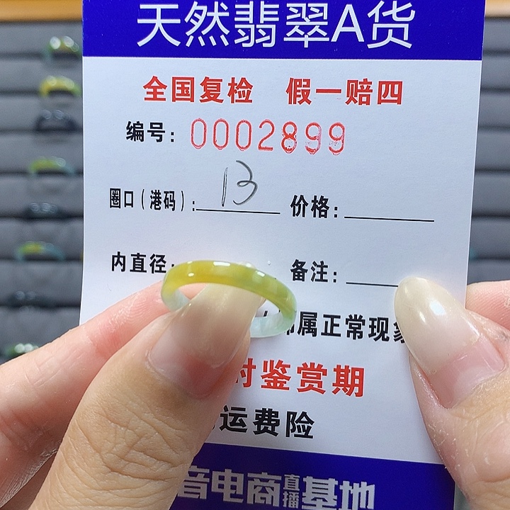翡翠未镶嵌戒圈2899