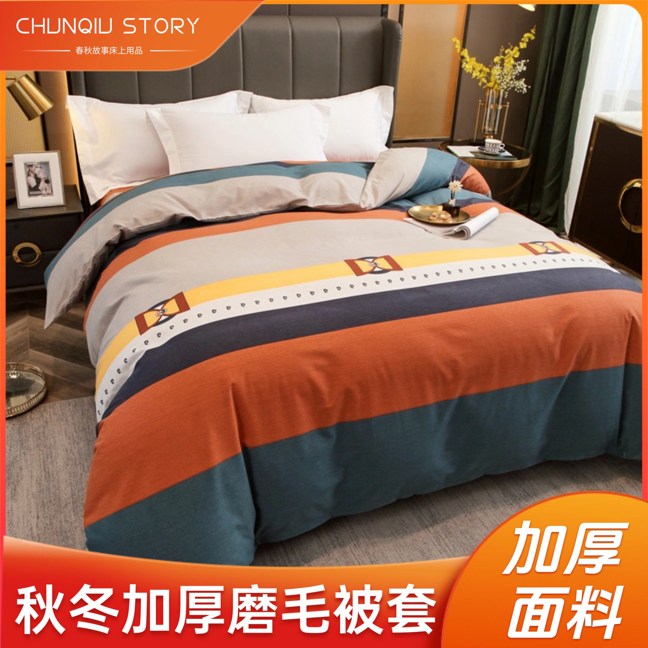 春秋故事学生宿舍棉花单被套简约秋冬亲肤单人加厚磨毛被罩斜纹