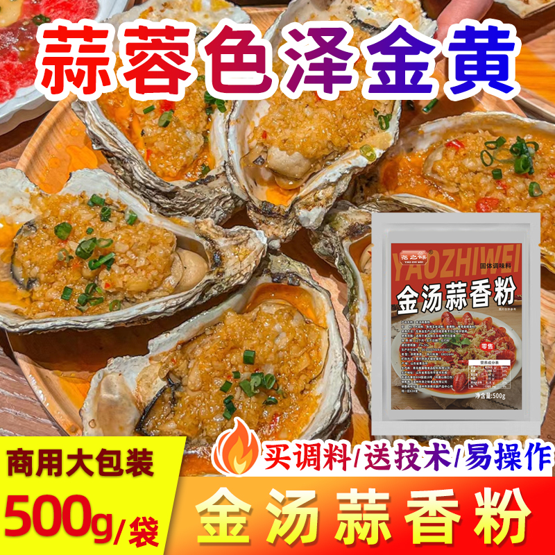 尧之味金汤蒜泥龙虾调料盱眙蒜香粉商用龙虾料蒜蓉小龙虾蒜泥粉