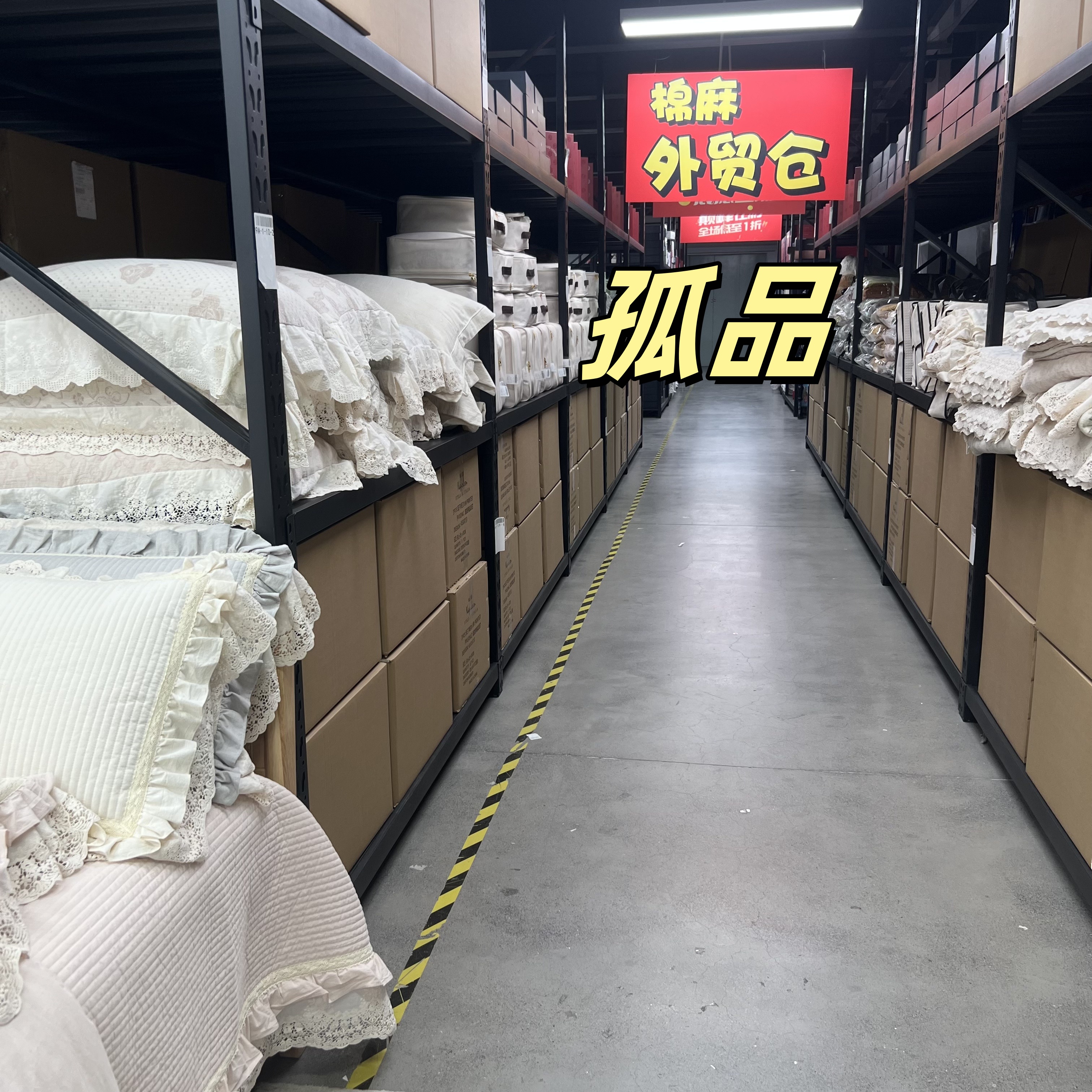 【宏桂坊棉麻】孤品四件套/被套/床单/纱布毯/以主播展示为主