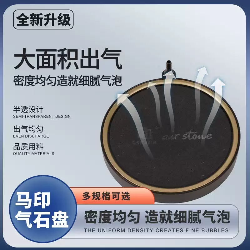 马印氧气盘鱼缸气泡石纳米气盘雾化气盘大气泡氧气泵增氧泵气盘