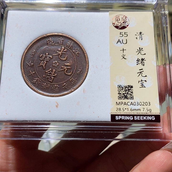 铜觅泉AU古钱币 小凤