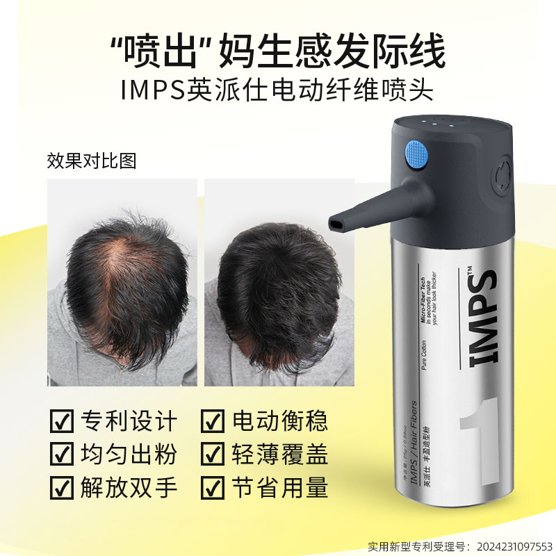 重磅IMPS英派仕发缝粉头发纤维粉宽发缝遮秃发际线粉电动假发喷头
