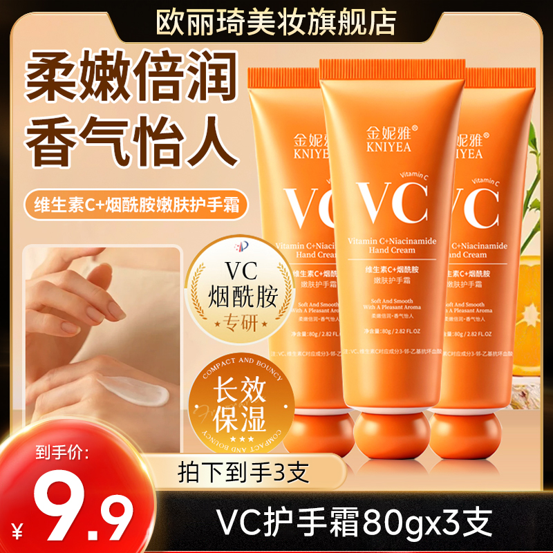【富婆护手霜】维生素VC烟酰胺香氛护手霜保湿滋润秋冬防干嫩手3支