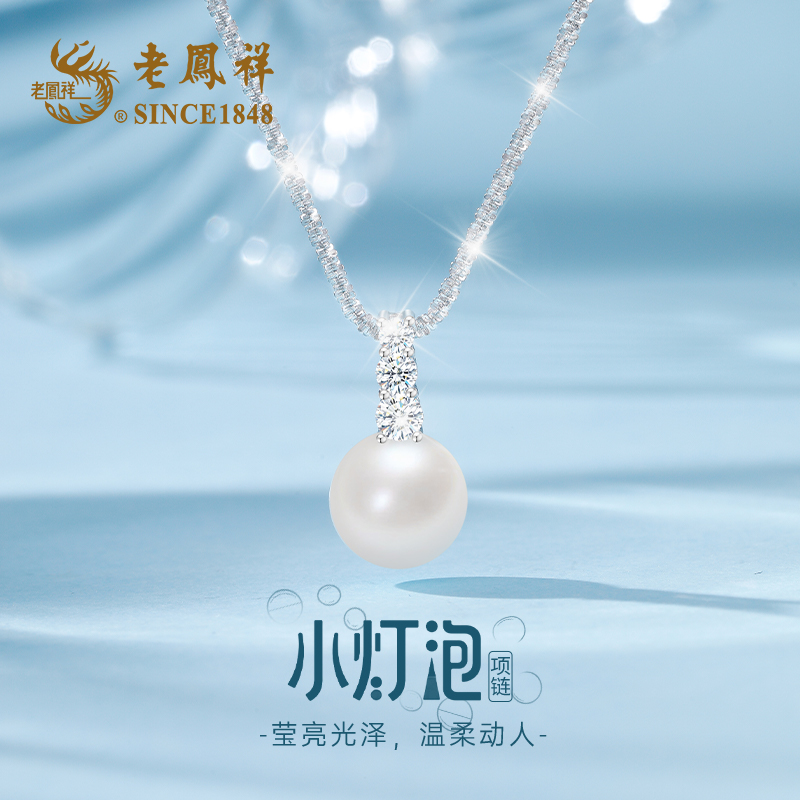 老凤祥 坠链均925银 小灯泡项链小众时尚戴妃款满天星送生日礼物S
