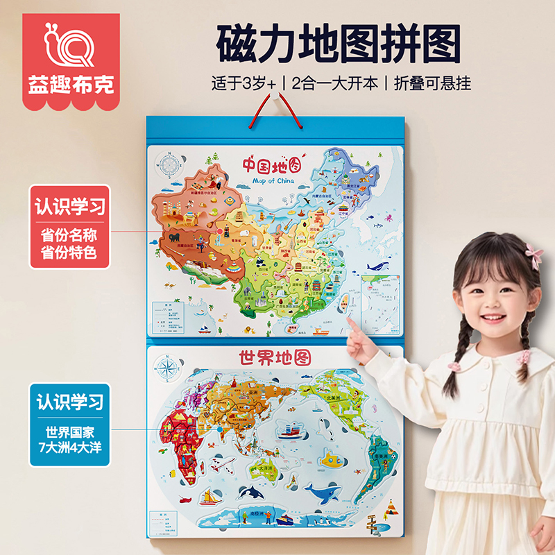 中国地图世界磁力拼图男孩女孩儿童益智玩具礼物磁性立体地理挂图