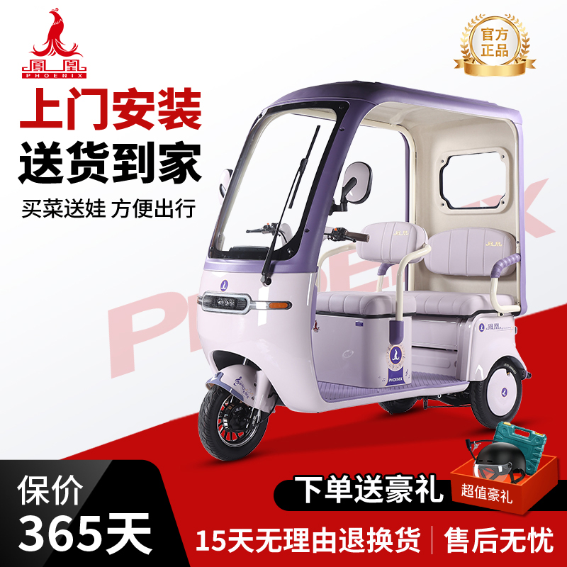 凤凰凤丽丨电动三轮车大空间带棚小巴士长续航高性能代步电瓶车