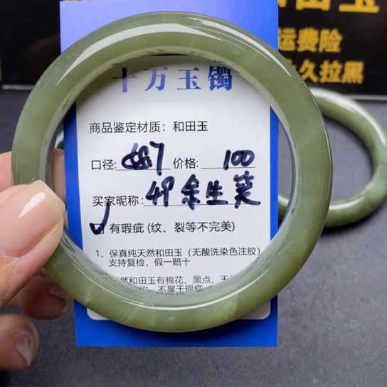 和田玉手镯未镶嵌余***笑