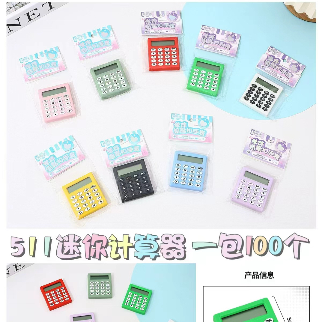NM-511 学生上手迷你计算器 【到手一单30个】